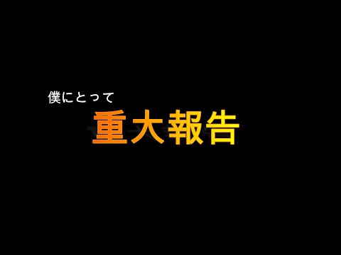 ただ僕のスイッチが壊れただけだよって報告