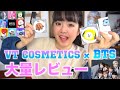 【ARMY必見】BTSのコスメを大量レビュー！