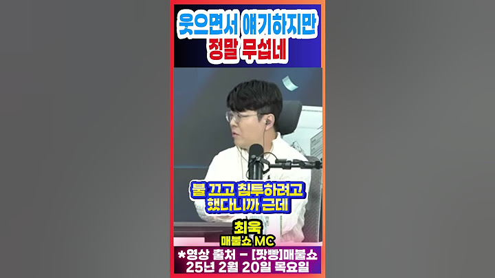 웃으면서 얘기하지만 정말 무섭네