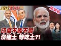 中印外交互動