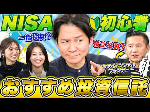 【2026新NISA】初心者が失敗しないための投資講座！知らないと損する資産管理とは！？