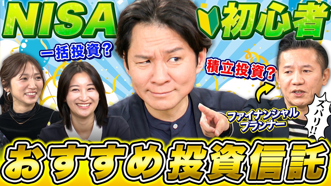 【2026新NISA】初心者が失敗しないための投資講座！知らないと損する資産管理とは！？【渡部NISA始めます】
