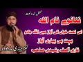 99 Names Off Allah By Qari Asif Rashidi Sahib|Virel video On Youtube|