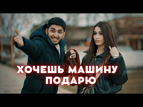 Марат Мелик-Пашаян ft. Arni Pashayan - Хочешь машину подарю (2022)