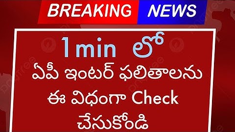 How To Check Ap Inter Results 2023 || Ap Inter Results 2023 Today News || Inter Results 2023 Ap