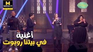 صاحبة السعادة | أغنية مسلسل في بيتنا روبوت 💃💃