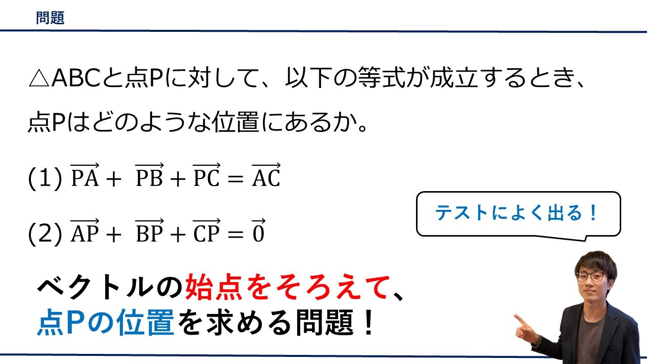 【位置ベクトル / 点Pの位置を求める問題】をプロ講師が解説！（数学B / 平面ベクトル）