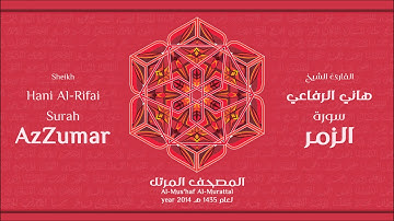 سورة الزمر لعام 1435هـ للشيخ هاني الرفاعي Sheikh Hani Al-Rifai Surah AzZumar