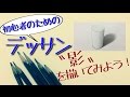 初心者のためのデッサン【陰影の〝影〟】how to draw dessin for Beginners【shadow 2】