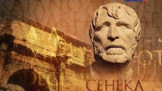 Луций Сенека - Афинская школа Луций Сенека - Афинская школа
