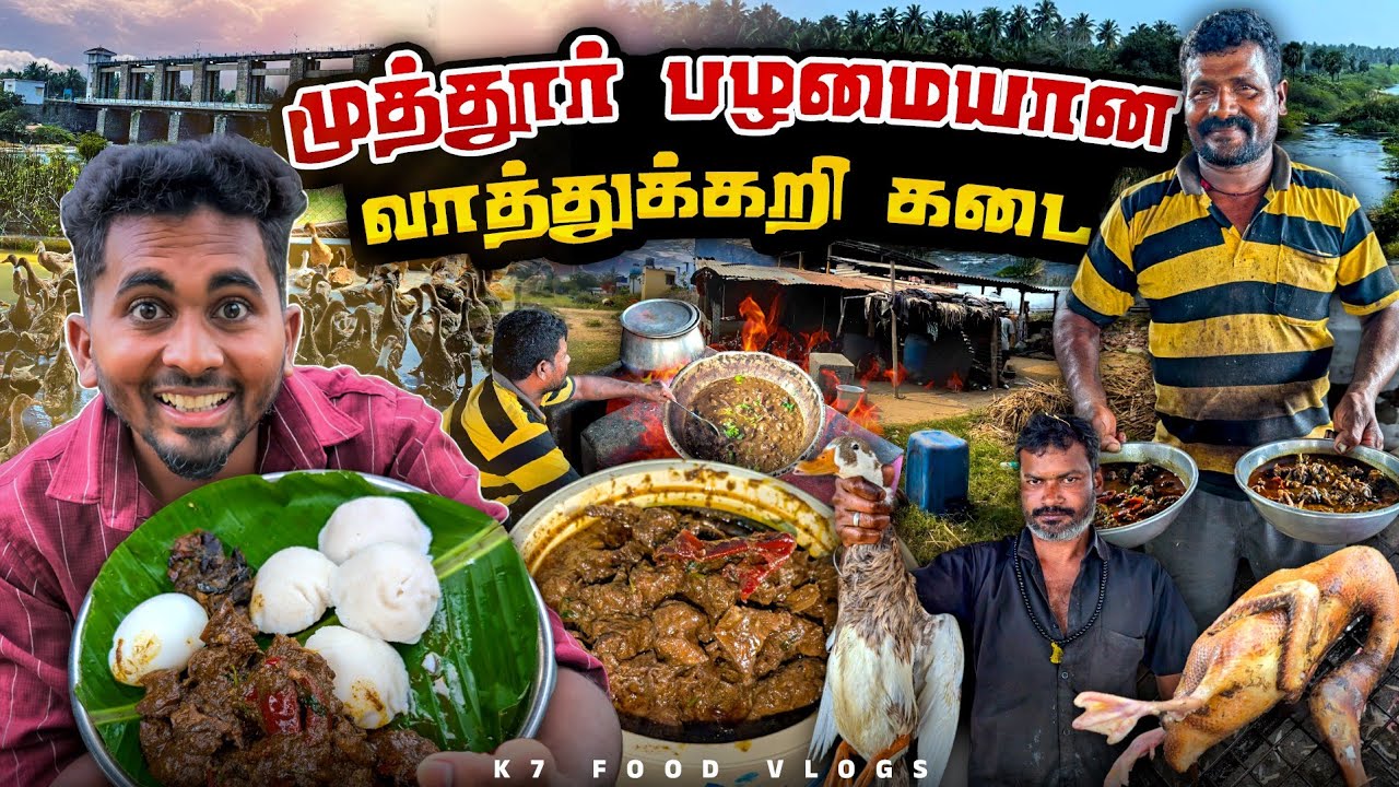 🔥முத்தூர் காரசாரமான🌶🥵 வாத்து கறி💢🦆 வறுவல்🤤 | Country Spicy Duck Fry | K7