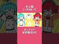 新曲「ポップメア」公開中!#初音ミク #重音テト #vocaloid #ボカロ