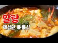 알탕에 이것 넣어 끓이면 전문점 뺨치는 맛입니다 알탕에 이것 넣어 끓이면 전문점 뺨치는 맛입니다