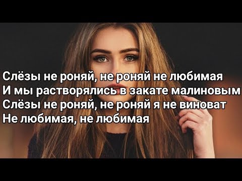 NECHAEV - Слёзы (Слёзы не роняй) (Lyrics, Текст) (Премьера 2020)