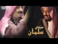 فرسان العروبة جديد نجم الفلكلور فهد القرني كلمات الشاعر ممدوح المالكي 