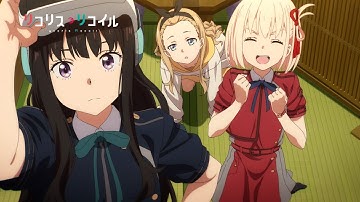 TVアニメ『リコリス・リコイル』予告動画 #04「Nothing seek, nothing find」