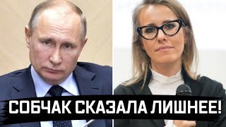 Путин заводит дело на Ксению Собчак! В Белоруссии начинаются сборы