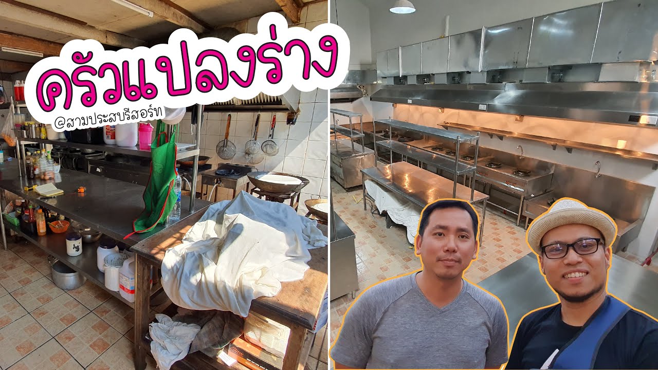 ออกแบบห้องครัว ปรับปรุงครัว ร้านอาหาร สามประสบ รีสอร์ท โดย กู๊ดเวิร์ค คิทเช่น เครื่องครัวสแตนเลส | ร้านอาหาร ห้องส่วนตัวข้อมูลที่เกี่ยวข้องล่าสุดทั้งหมด