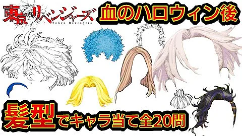 鬼滅の刃 アニメクイズ キメツ学園 最強ジャンプ版 目でキャラ当て 全問 キメツ学園物語相関図も見てね Demon Slayer Kimetsu No Yaiba 漫画 귀멸의 칼날 유곽편 Mp3