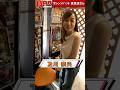 及川奈央「レトロ自販機旅　オレンジハット 茂呂店さん」