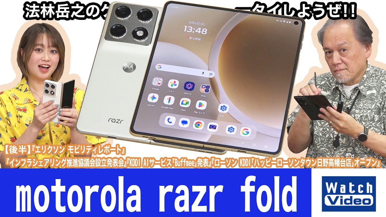 Motorola's First Horizontal-Folding Smartphone 