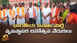 Bharatiya Janata Party Foundation Day Celebrations | National Politics | BJP Leaders | Mango News