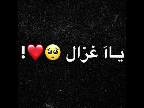 مهرجان يا غزال تصميم شاشة سوداء 