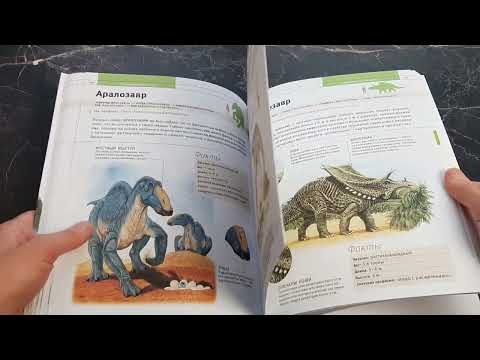 Динозавры и другие древние животные Земли