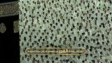 فجر الاثنين|للشيخ سعود الشريم 3 محرم 1444هـ |خواتيم سورة مريم