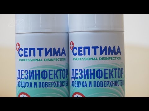 Дезинфектор «Септима» новый