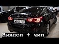 Отзыв о чип тюнинге // Infiniti Q50 // Активный выхлоп