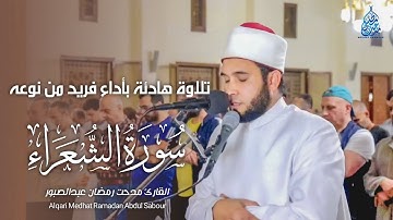 تلاوة هادئة بأداء فاق الجمال - القارئ مدحت رمضان عبدالصبور
