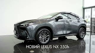 АБСОЛЮТНО НОВИЙ LEXUS NX