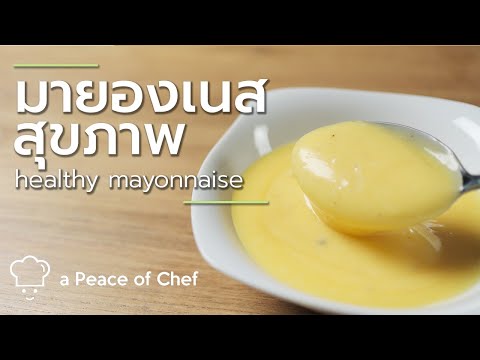 มายองเนส สูตรคนรักสุขภาพ วิธีทำง่ายนิดเดียว | Healthy Mayonnaise ☆vegetarian