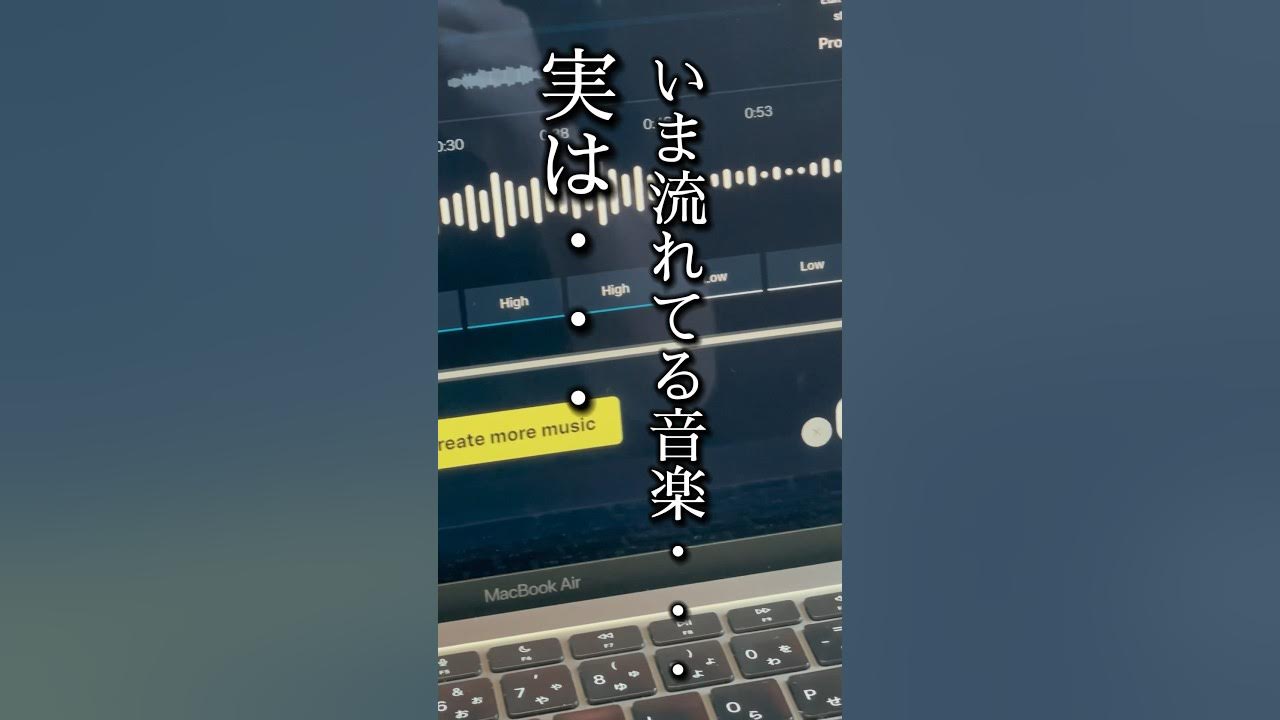 実は…この動画のバックで流れてる音楽、AIで作りました◎ #shorts #short #AIツール #音楽作成 #音楽生成 #音楽作成ツール #音楽生成ツール #音楽 #ミュージック 実は…この動画のバックで流れてる音楽、AIで作りました◎ #shorts #short #AIツール #音楽作成 #音楽生成 #音楽作成ツール #音楽生成ツール #音楽 #ミュージック