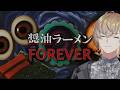【 醤油ラーメンFOREVER 】ラーメンにトッピングを6つ付けると、、、【にじさんじ/風楽奏斗】