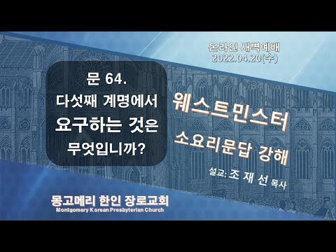22-04-20(수)_새벽예배