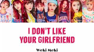 I don't like your Girlfriend-Weki Meki(위키미키/ウィキミキ)【日本語字幕/かなるび/歌詞】