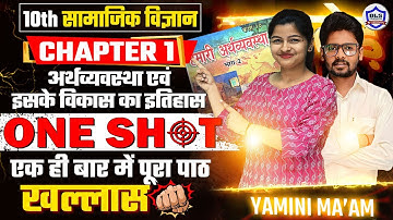 Class 10 Economics Chapter 1 One Shot | Economics Class 10th Ch 1 Explaination | 10th Social Science