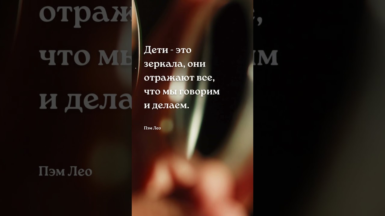 Дети как зеркала - цитата Цитаты - взрослые и дети #дети #взрослыеидети #детство #ребенок #цитаты