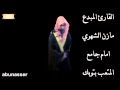 من سورة الفرقان للمبدع مازن الشهري امام جامع المتعب بتوبك 