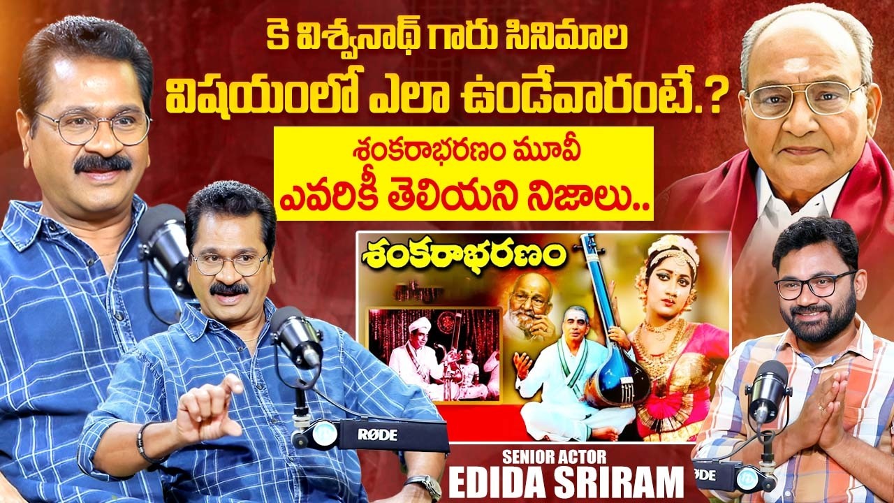 Senior Actor Edida Sriram Exclusive Interview | K. Vishwanath | Sankarbharanam | iDream Exclusive