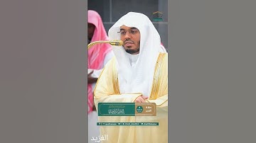 مقتطف من تلاوة غــرّيد الحرم أ.د. : #ياسر_الدوسري | صلاة الفجر 8 ذو القعدة 1446هـ ۞ من سورة فاطر