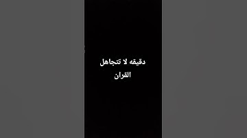 #تلاوة_خاشعة #اكسبلور #المصحف #القرآن_الكريم #دويتو #قرآن #لايك #automobile #الرحمن #ورك