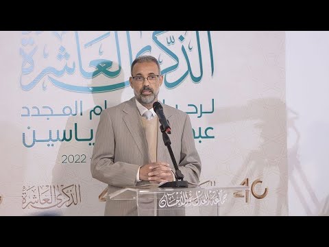 د رفيع يبرز القيمة العلمية والآفاق التكميلية لكتاب السلوك إلى الله عند الإمام عبد السلام ياسين