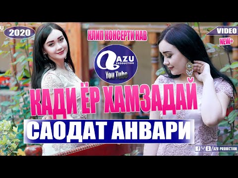 Саодат Анвари - Кади ёр хамзадай 2020/Saodat Anvari - Qadi yor hamzaday 2020