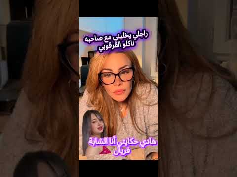 قصة شابة فريال رجلها يخلني مع صاحبه