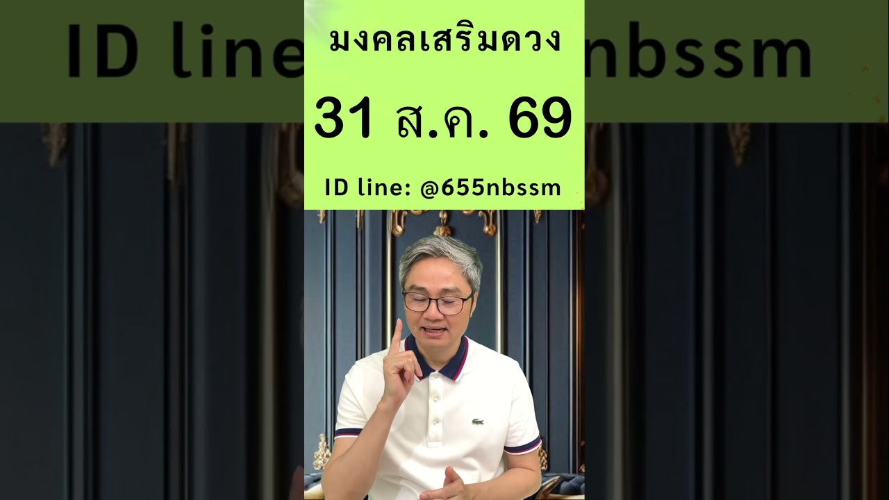 ชี้เลขเด่นประจำวันที่ 31 สิงหาคม 2569 ใช้หลักโหราศาสตร์ไทยที่มีโอกาสถูกมากที่สุดโดย โหรวิศวะ