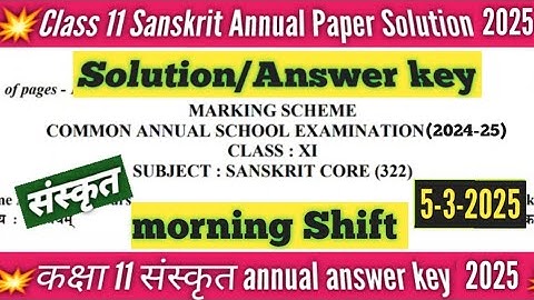 class 11 Sanskrit answer key 2025 /morning shift/ Sanskrit paper solution 2025 class 11 / final exam
