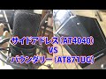 マイク比較 サイドアドレスvsバウンダリー（audio-technica AT4040 & AT871UG）